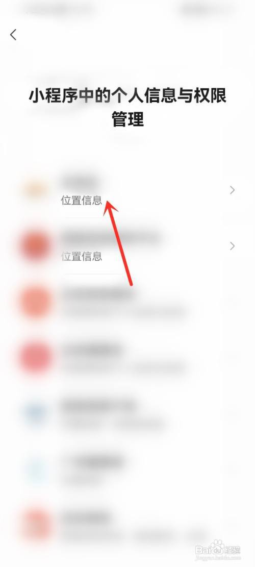 微信小程序怎么开启定位权限