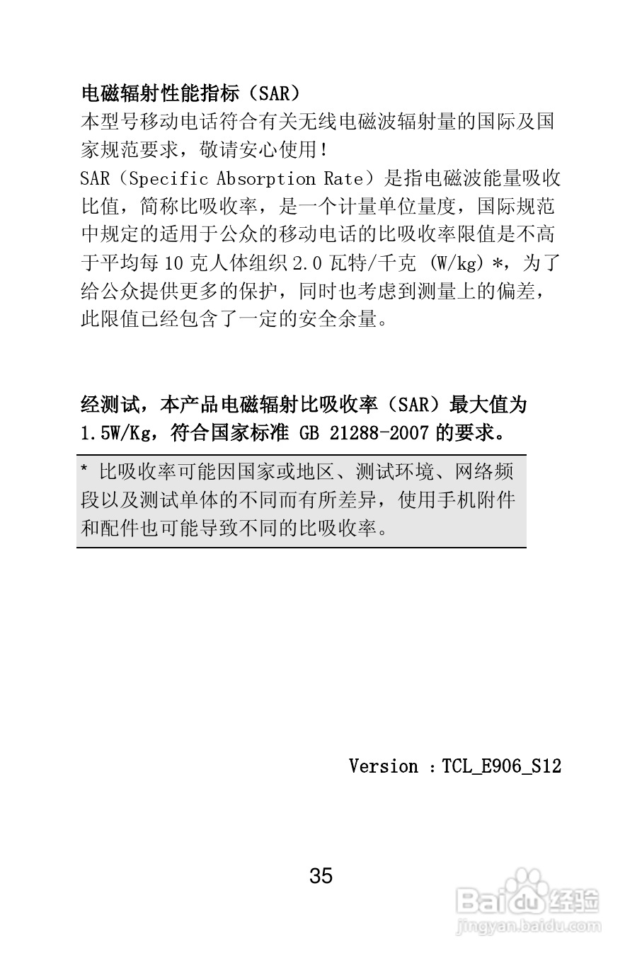 TCL E906手机说明书:[4]