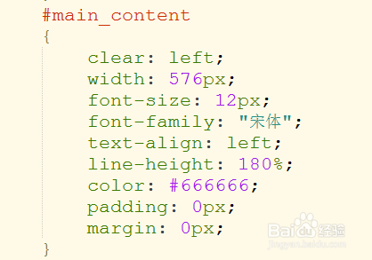 网页主体内容的基本样式设置