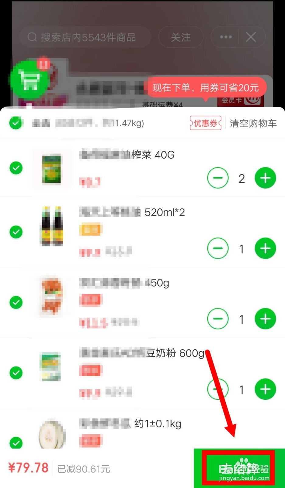 京东到家如何添加订单备注？