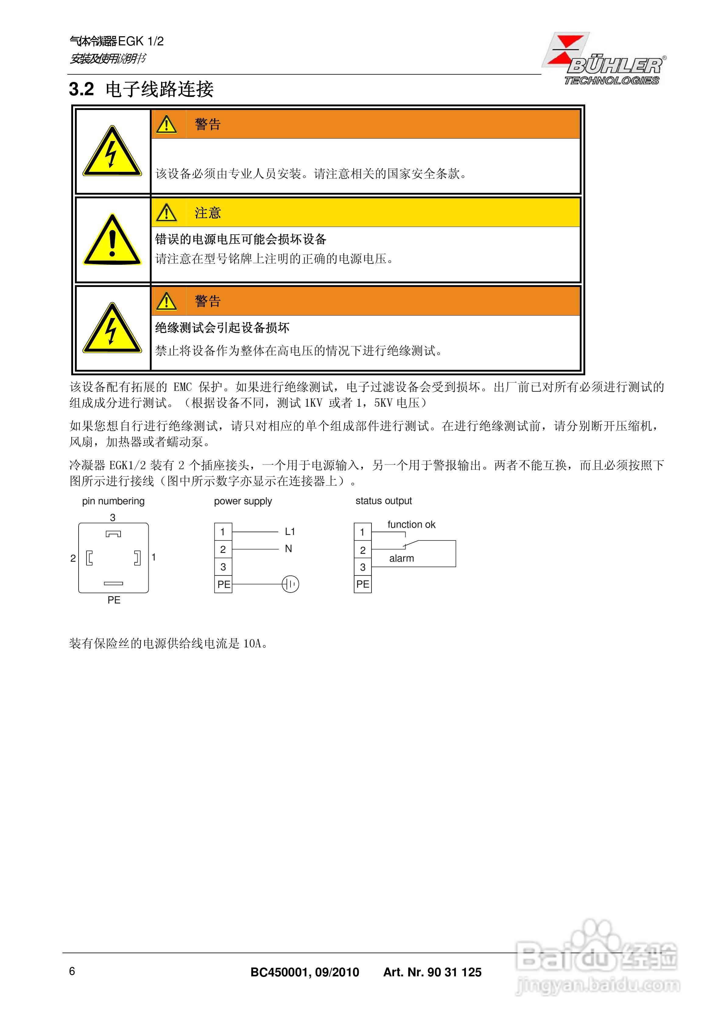 BUHLER 气体冷凝器EGK 1/2 安装及使用说明书:[1]
