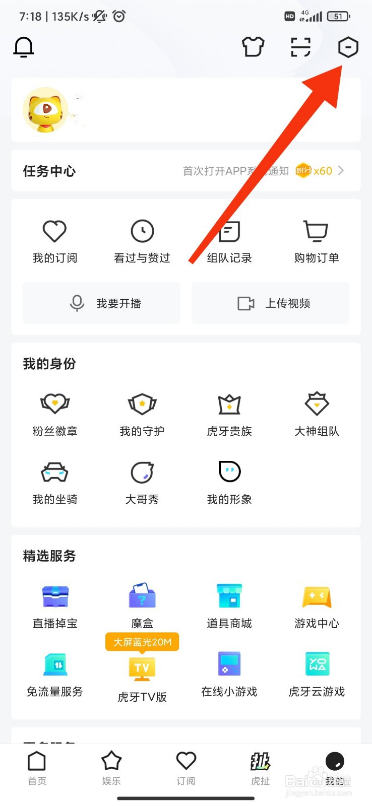 虎牙直播怎么设置深色模式？