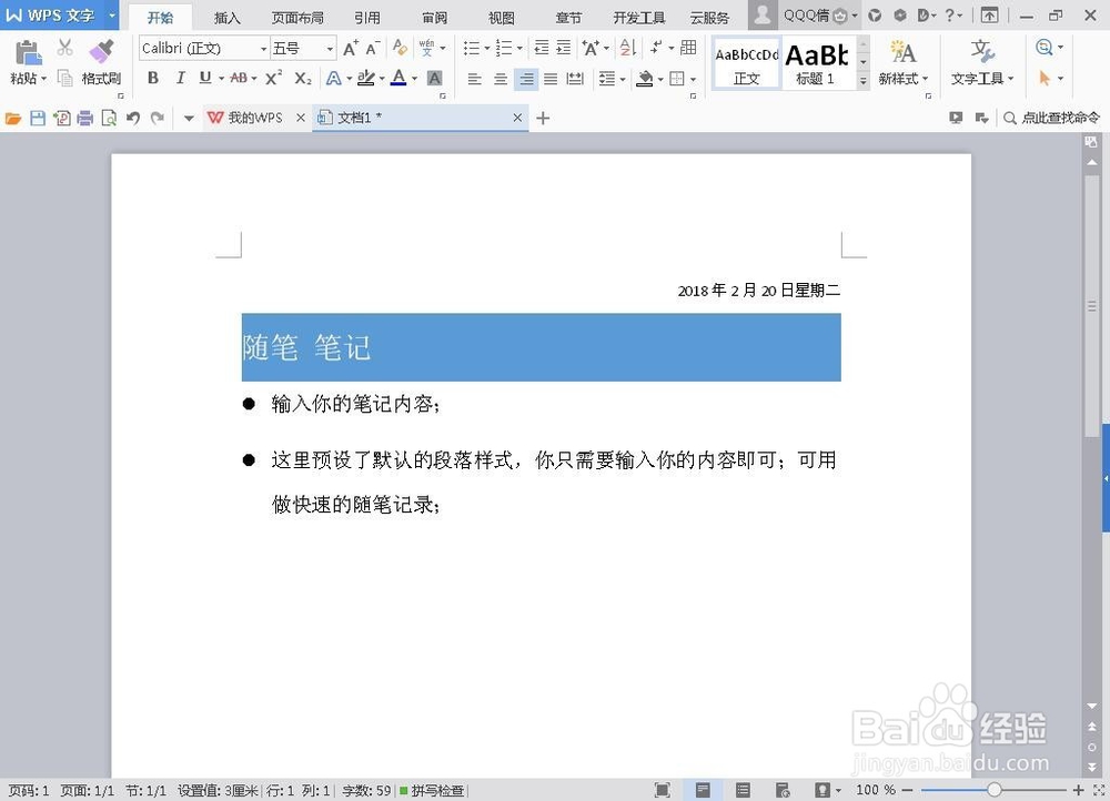 WPS文字页边距怎么调
