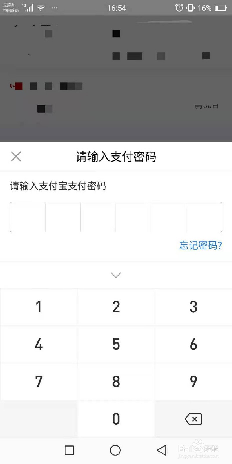 如何关闭支付宝中的余利宝自动转入