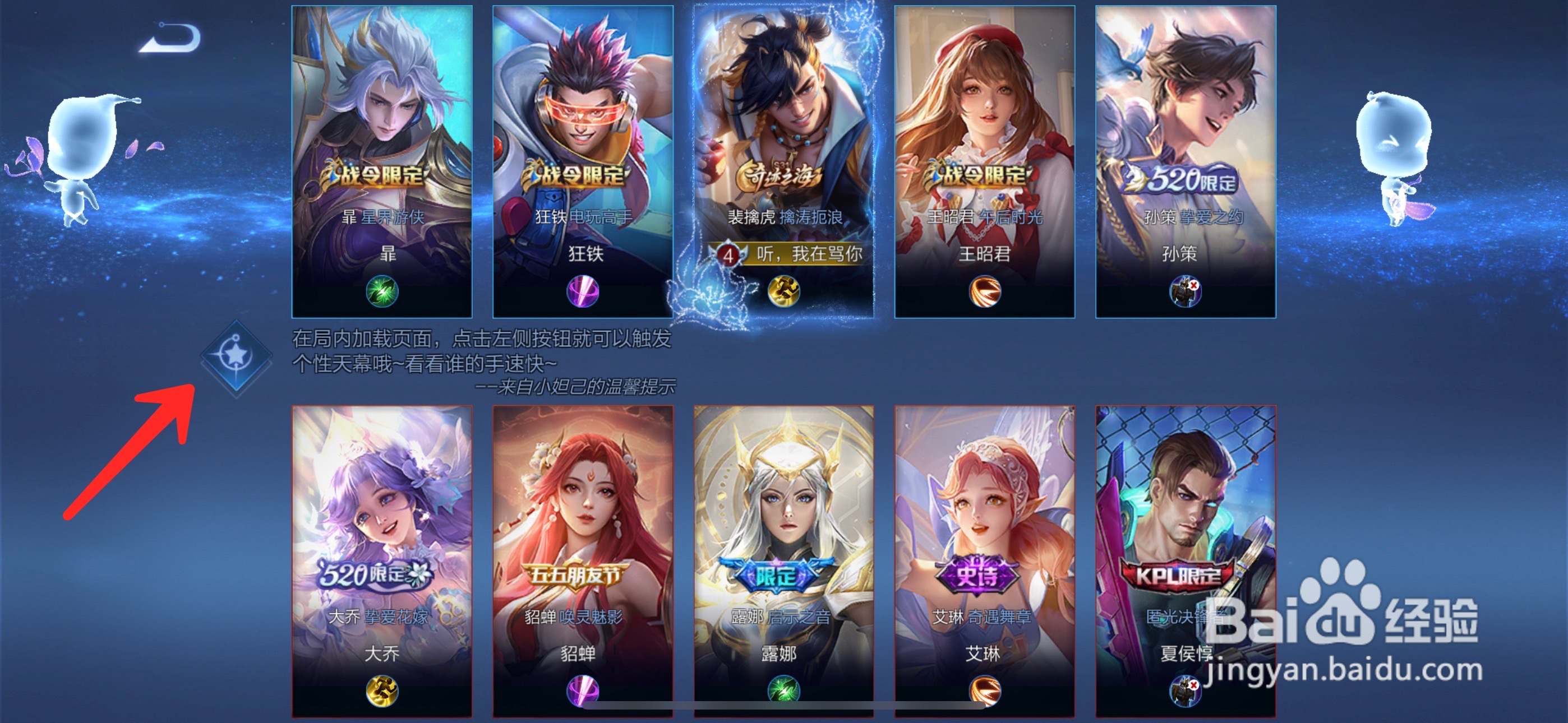 王者荣耀天幕怎么触发