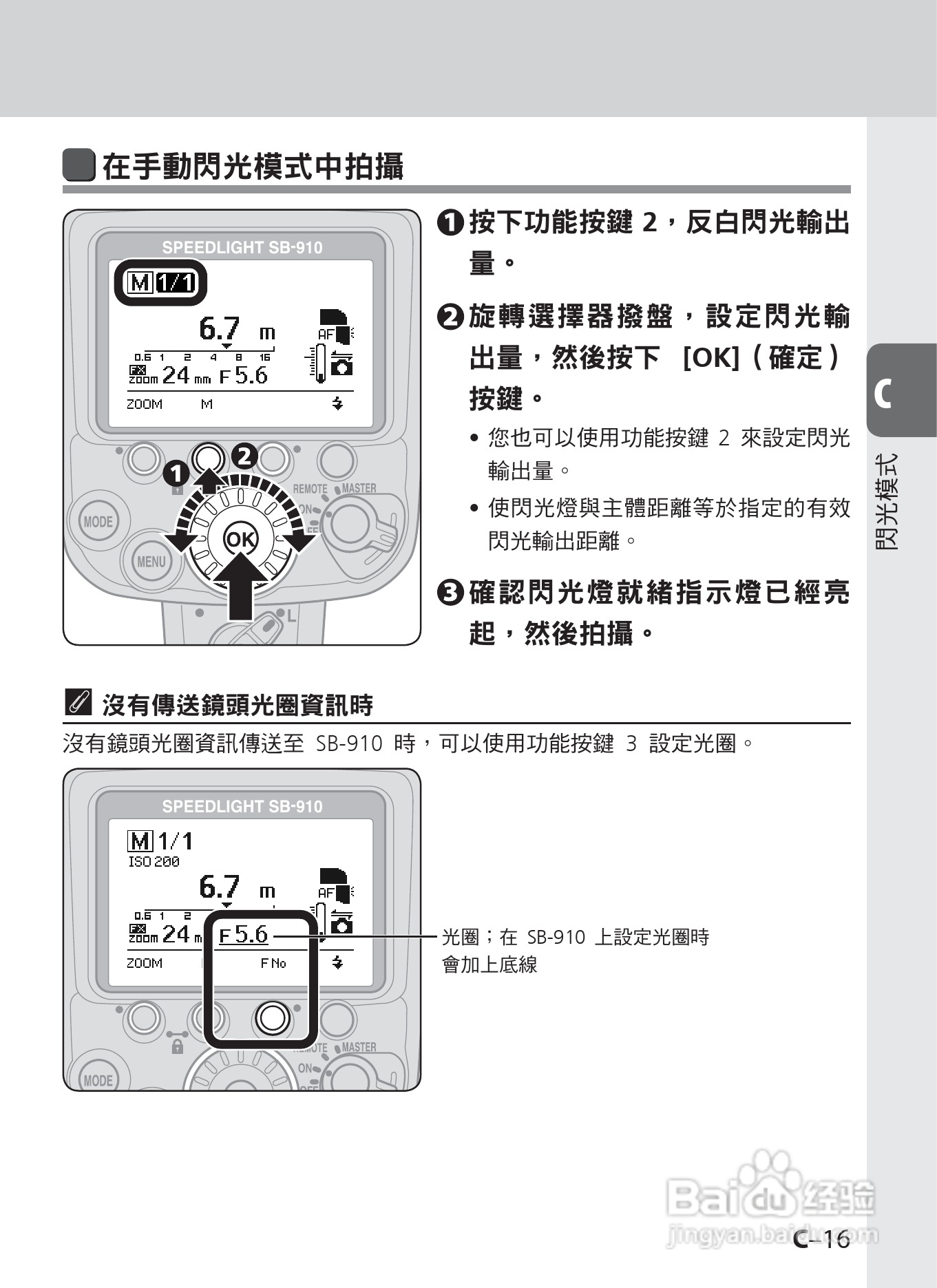 尼康 SB-910数码相机说明书:[6]