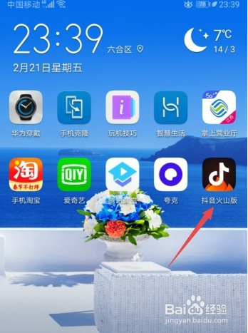 抖音火山版怎么隐藏广告
