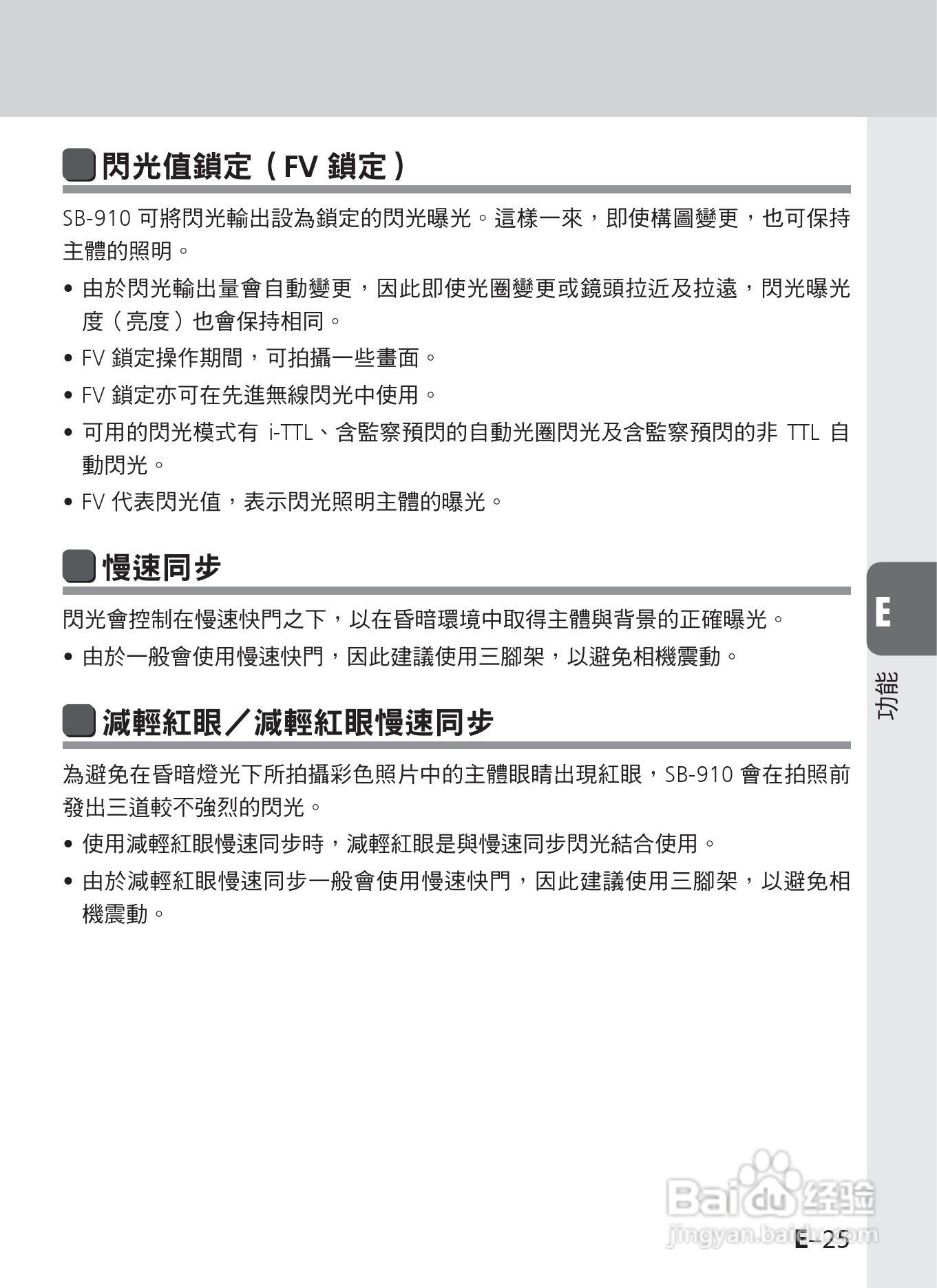 尼康 SB-910数码相机说明书:[11]