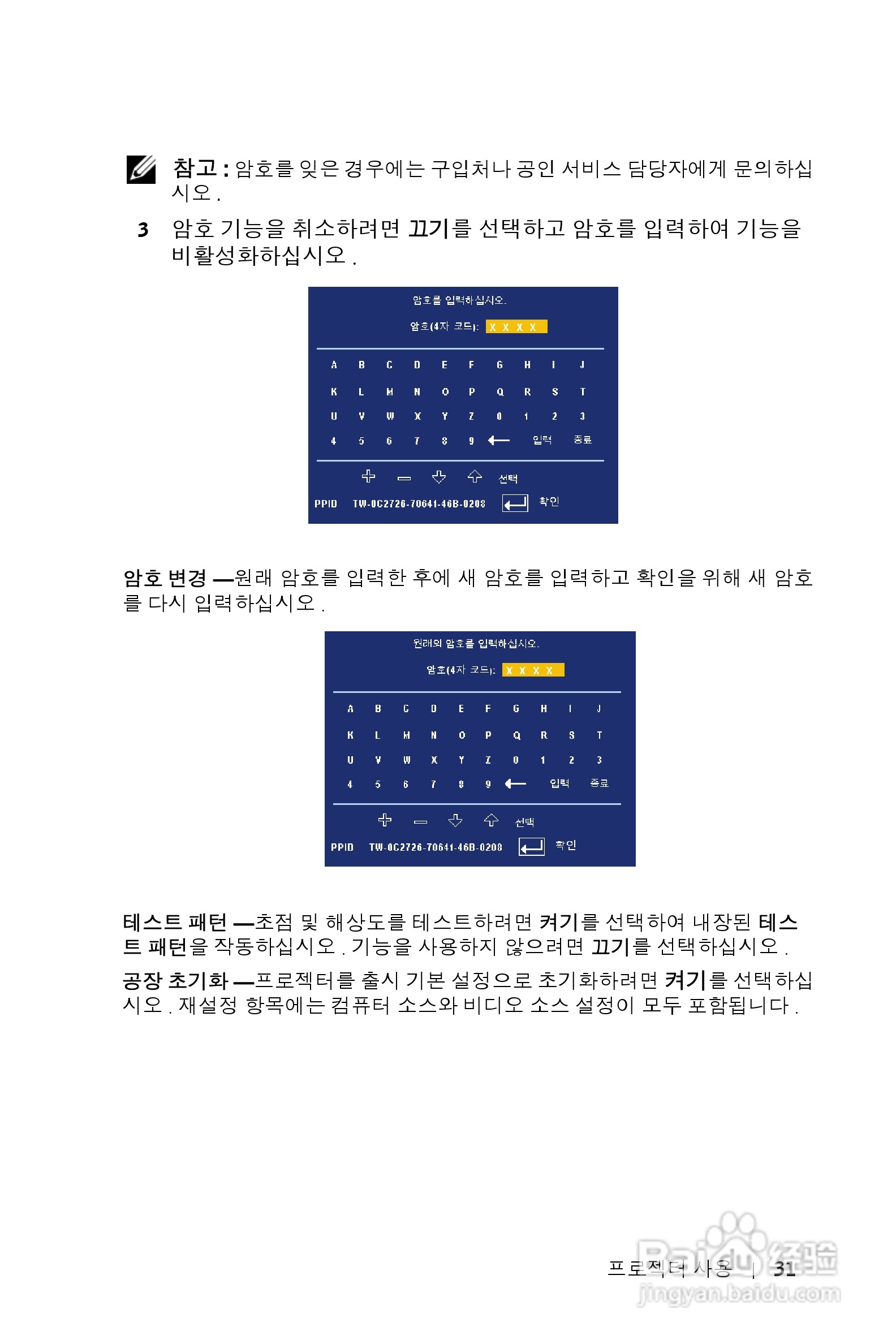 DELL Dell 2400MP Projecto投影机说明书:[36]