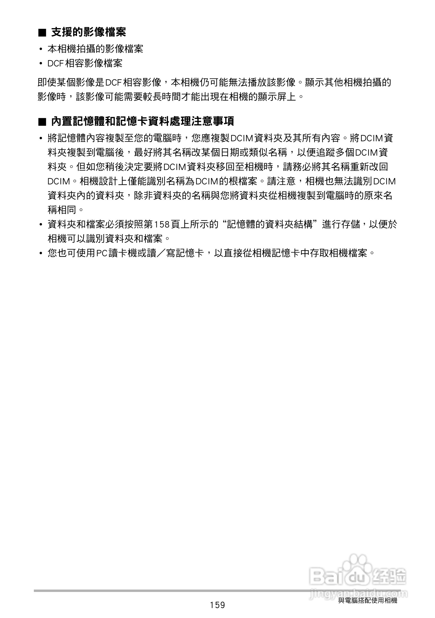 卡西欧 EX-ZR200(繁体中文)数码相机说明书:[16]