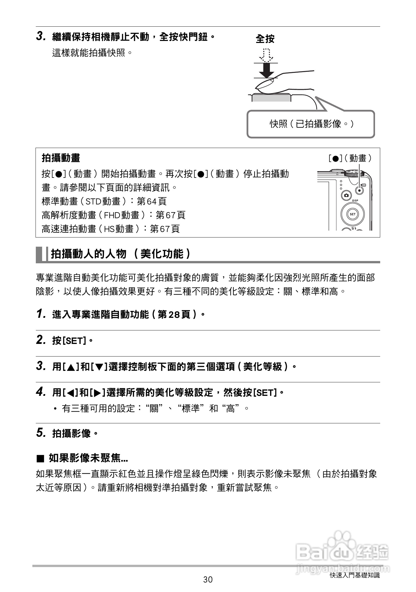 卡西欧 EX-ZR200(繁体中文)数码相机说明书:[3]