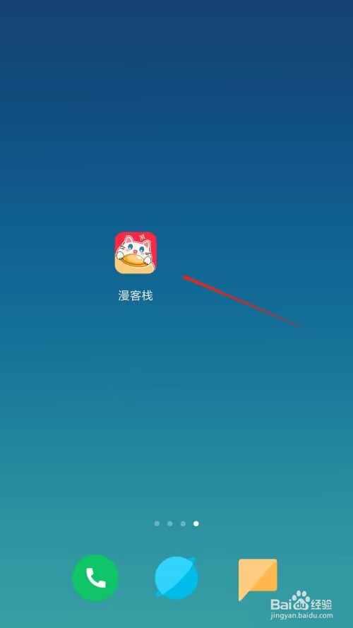 漫客栈怎么设置消息通知