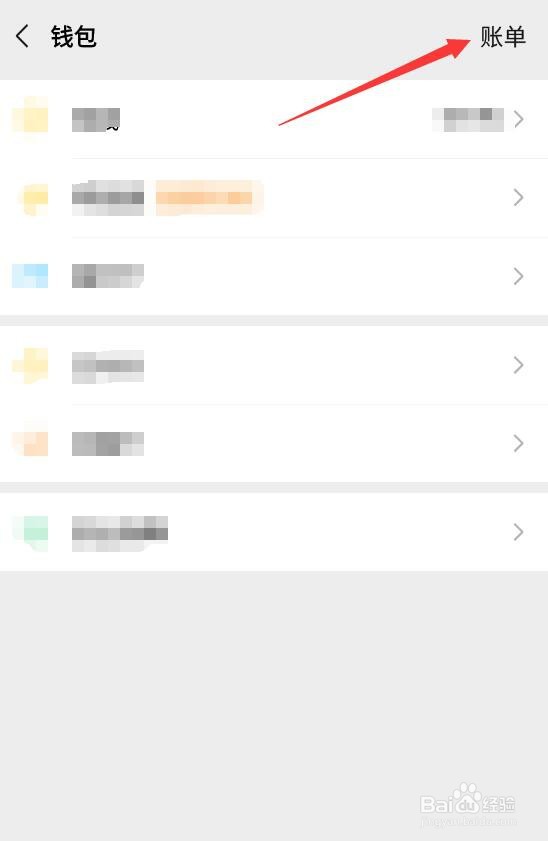 微信怎么查看年度消费账单