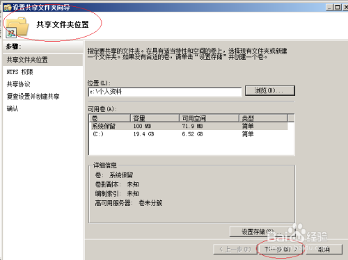 Windows server 2008基于访问权限的枚举共享