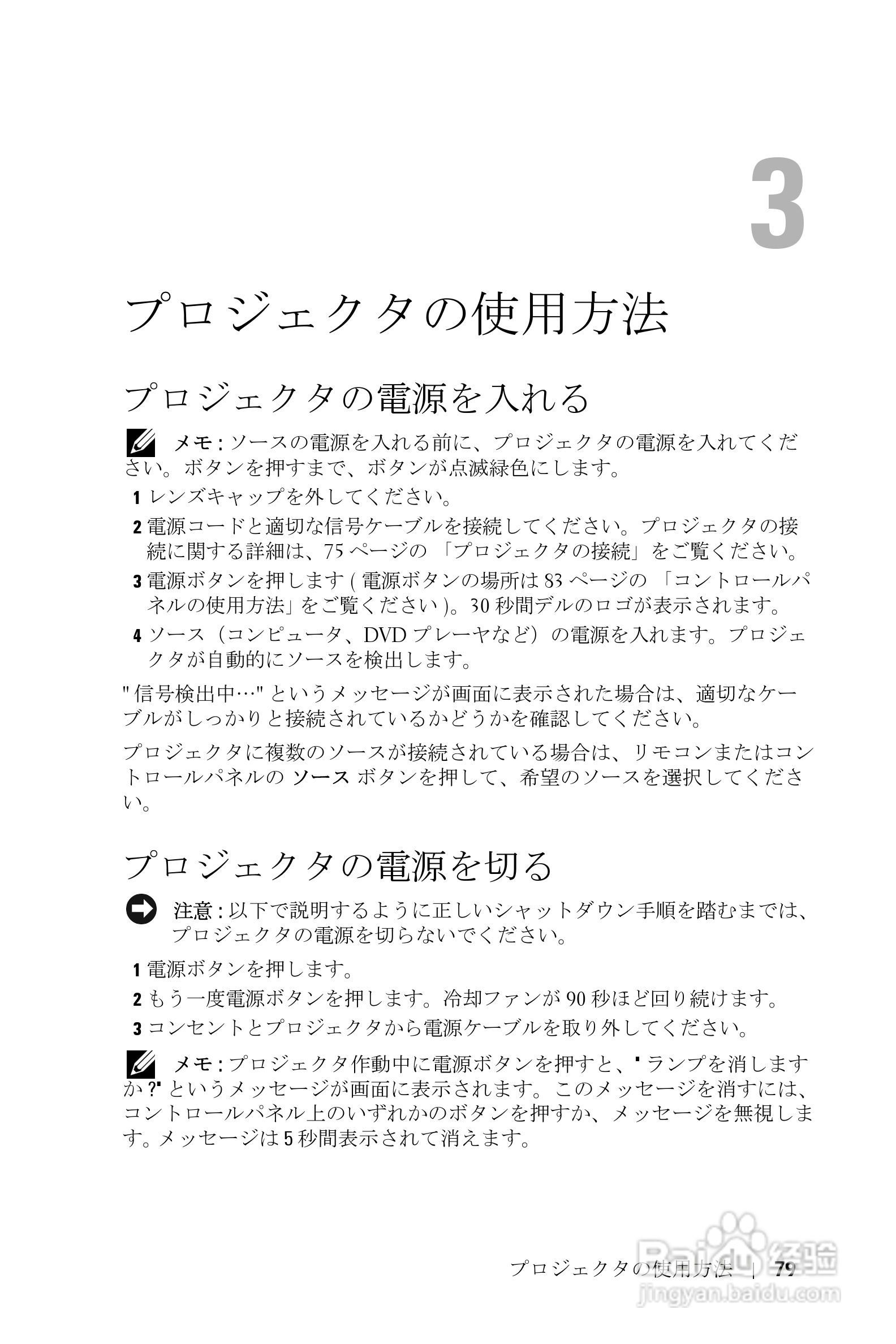 DELL Dell 3400MP Projecto投影机说明书:[8]