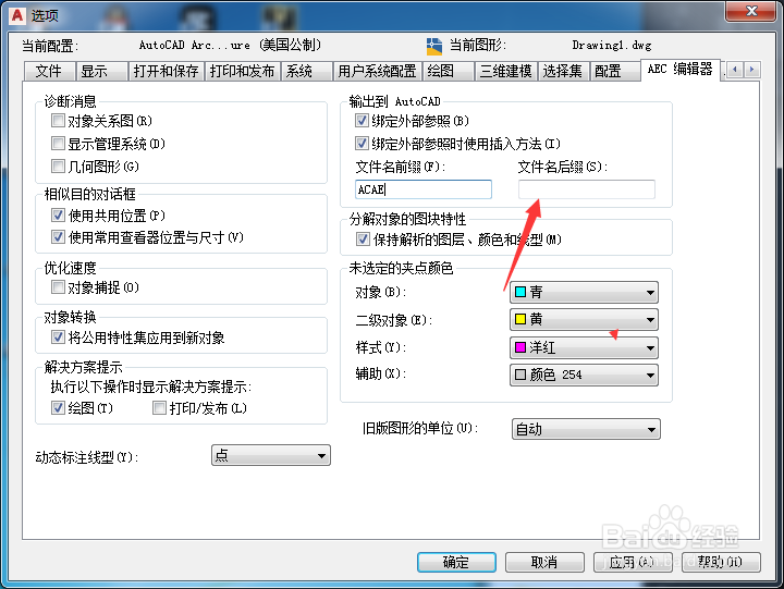 Architecture怎么设置文件名后缀为AC