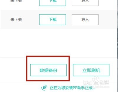 苹果手机怎么越狱;PP助手越狱教程