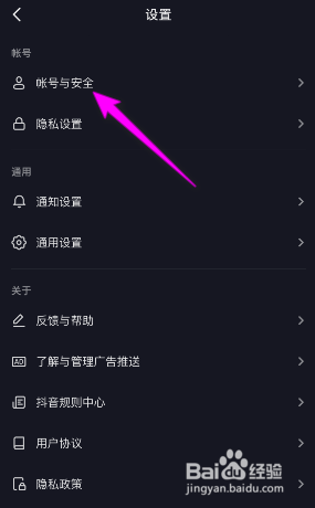 抖音极速版密码怎么修改