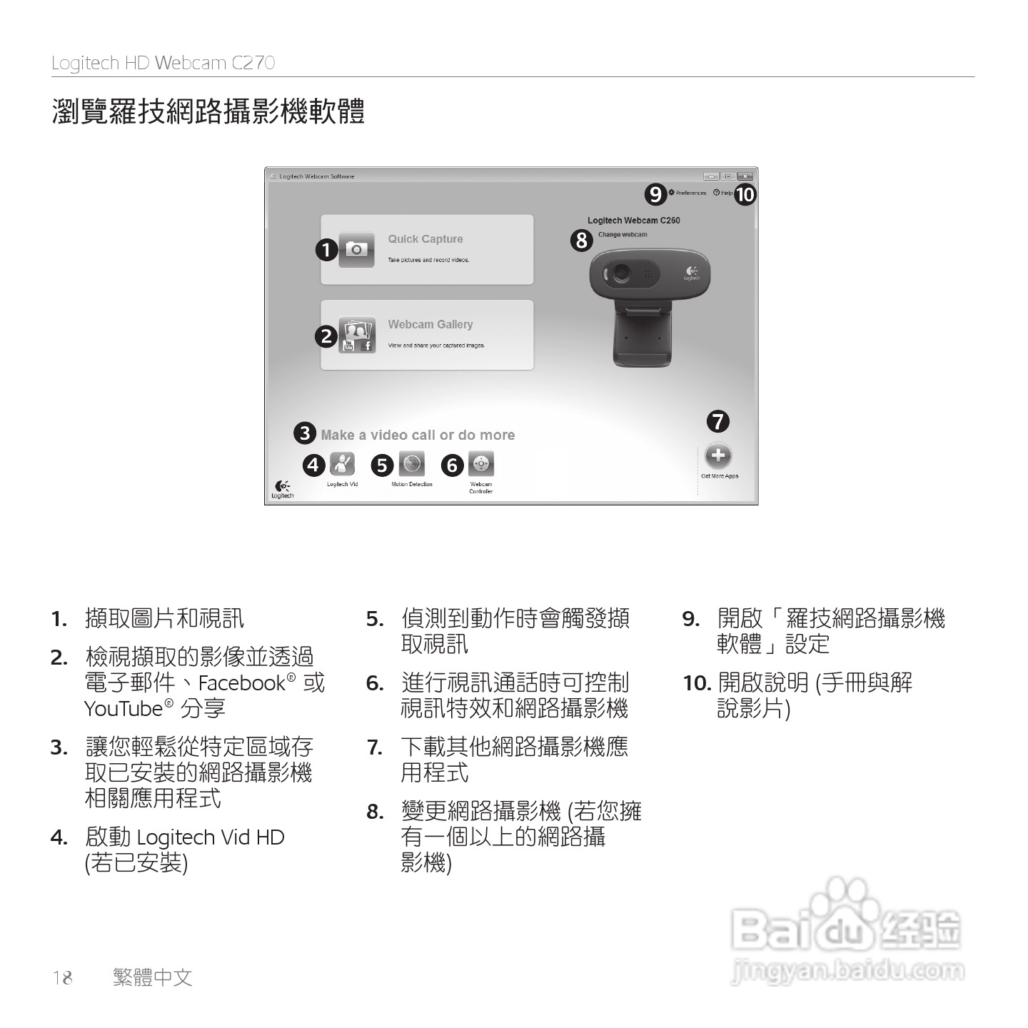 罗技 HD 网路摄影机 C270使用手册:[2]