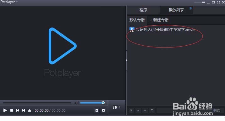 PotPlayer添加新的视频列表的操作