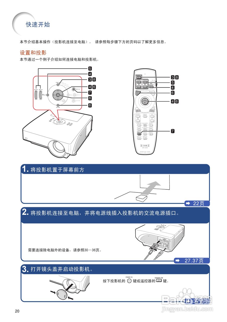 EIKI爱其 EIP-4500投影机说明书:[3]