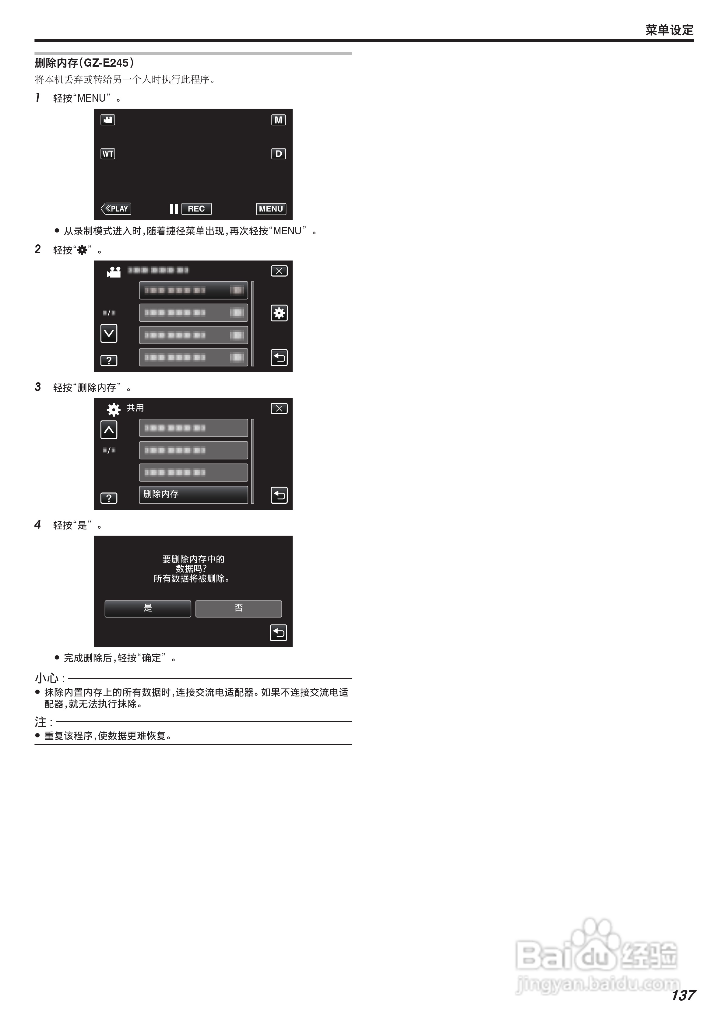 JVC GZ-E208型数码摄像机使用说明书:[14]