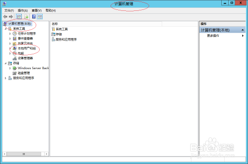 使用Windows Server 2012 R2如何禁用用户账号