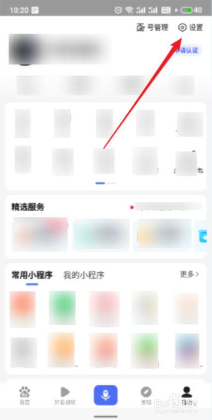 百度App怎么启用指纹登录