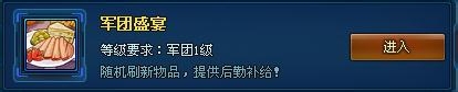 枪魂游戏攻略：[7]军团活动详解攻略