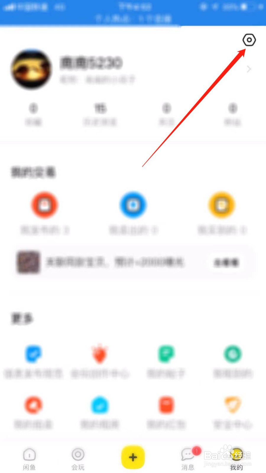 闲鱼怎么注销淘宝账号