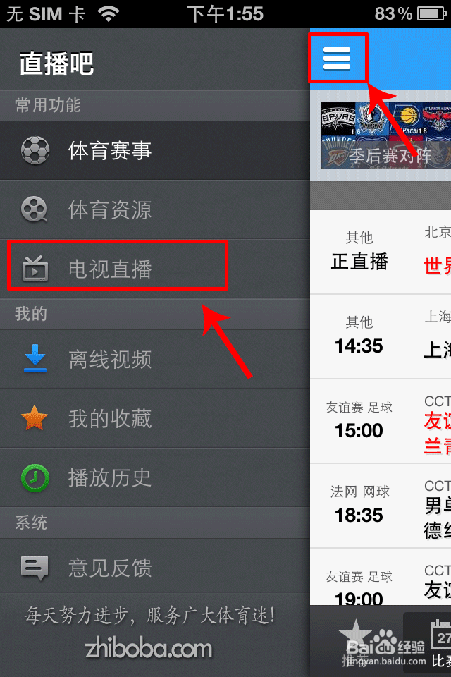 手机在线看世界杯直播