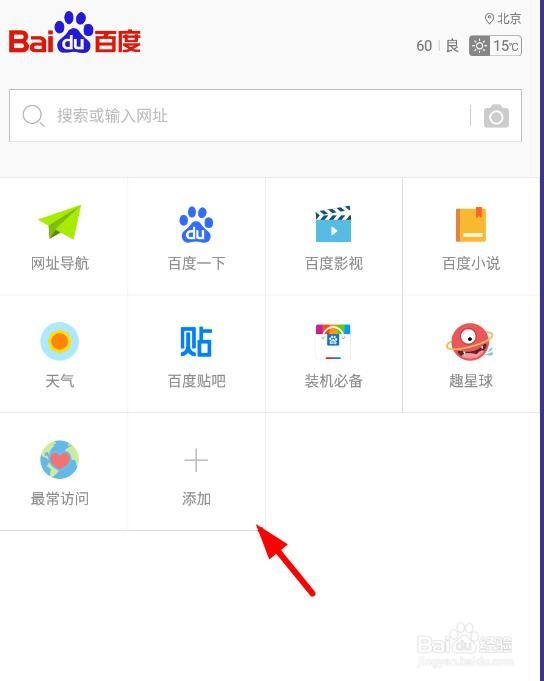 百度浏览器app最新版怎么添加网址