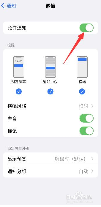 苹果手机锁屏时微信视频来电不显示