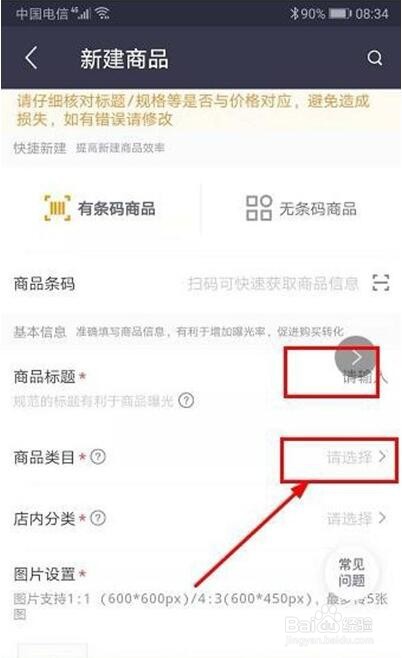 美团商家怎么新建商品?