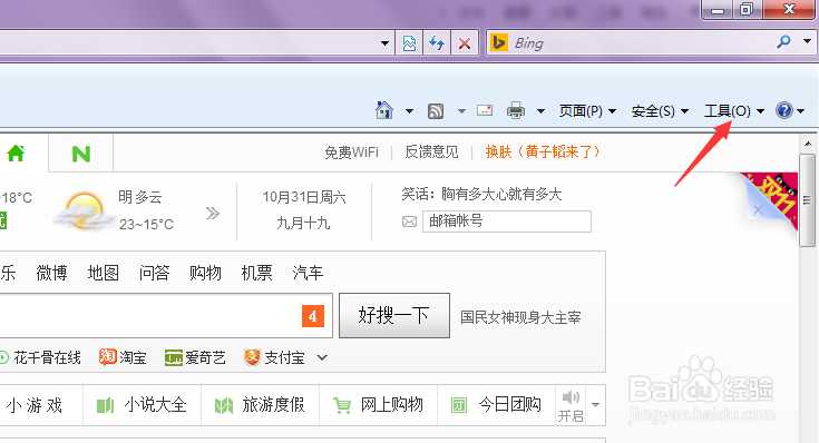IE如何清除浏览记录和设置退出后自动清除