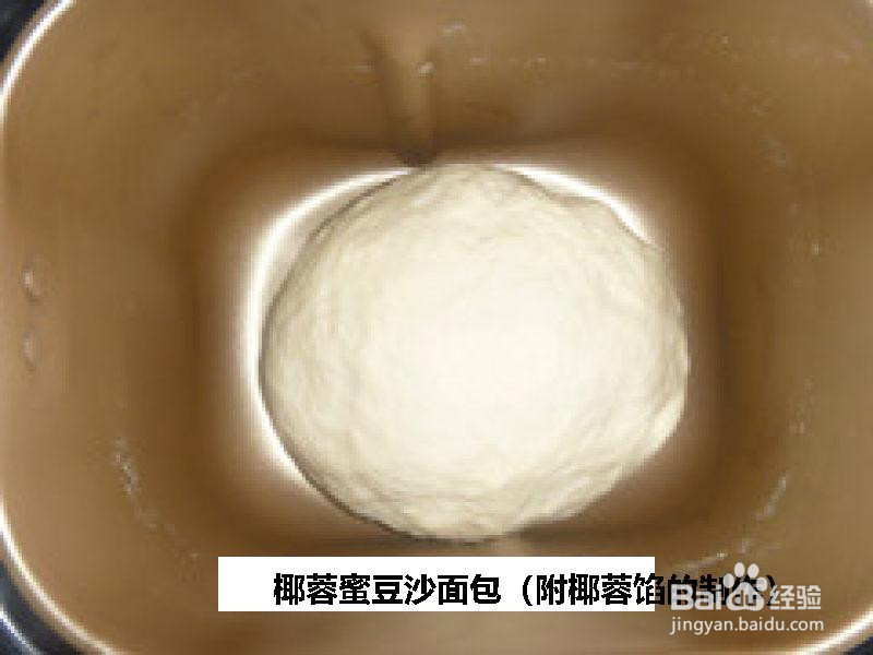 椰蓉蜜豆沙面包的做法