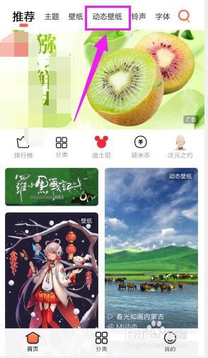 如何设置动态壁纸