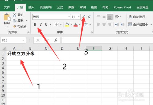 如何使用excel计算1升等于多少立方分米 百度经验 如何使用excel计算1升等于多少立方分米 百度经验