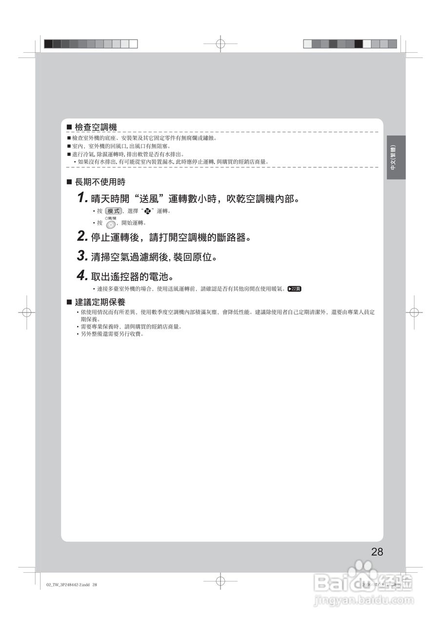 大金FTX(K)S40,CTX(K)S50,60,70JVLT空调说明书:[3]