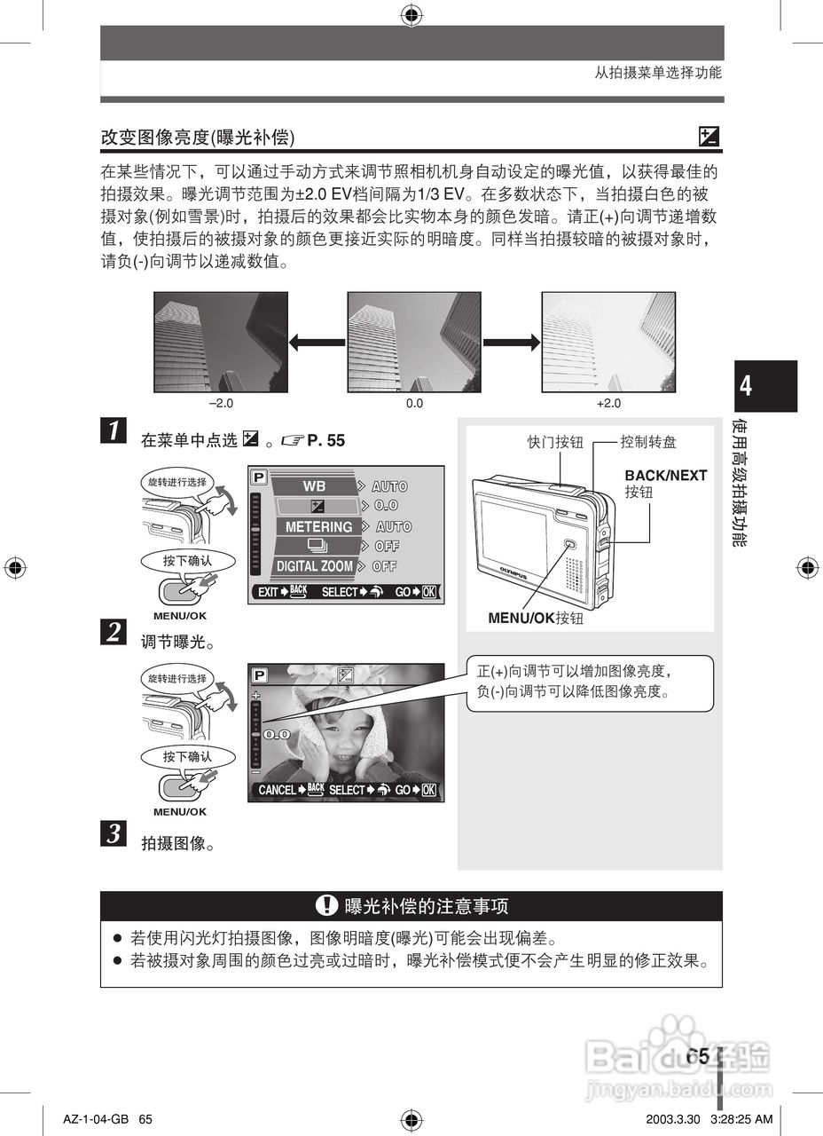 奥林巴斯 AZ-1数码相机说明书:[7]