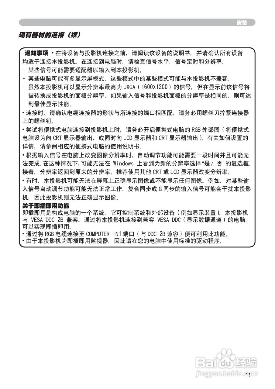 日立 ED-X32投影机说明书:[3]