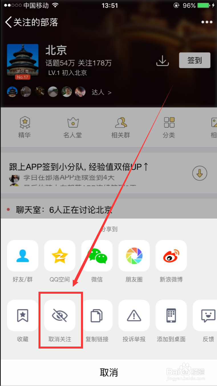 QQ怎么取消关注的兴趣部落