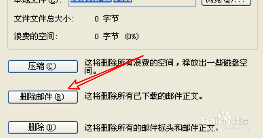 Outlook怎么删除本地下载的邮件