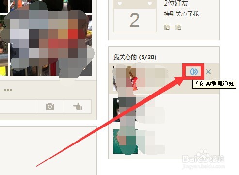 如何取消对qq某些联系人的特别关心