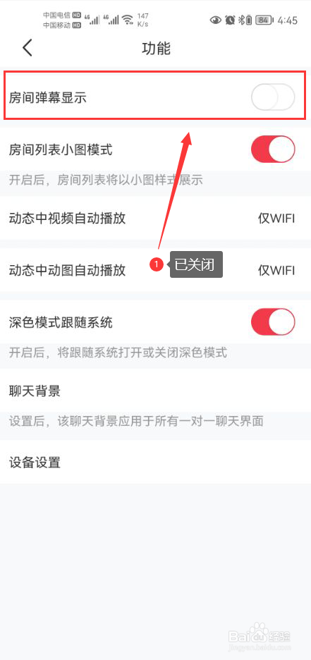 语玩怎么关闭房间弹幕显示功能