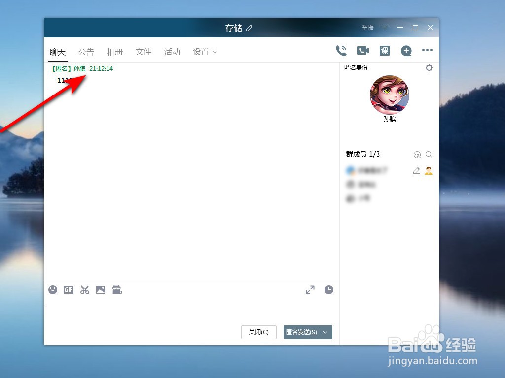 qq匿名聊天在哪里打开