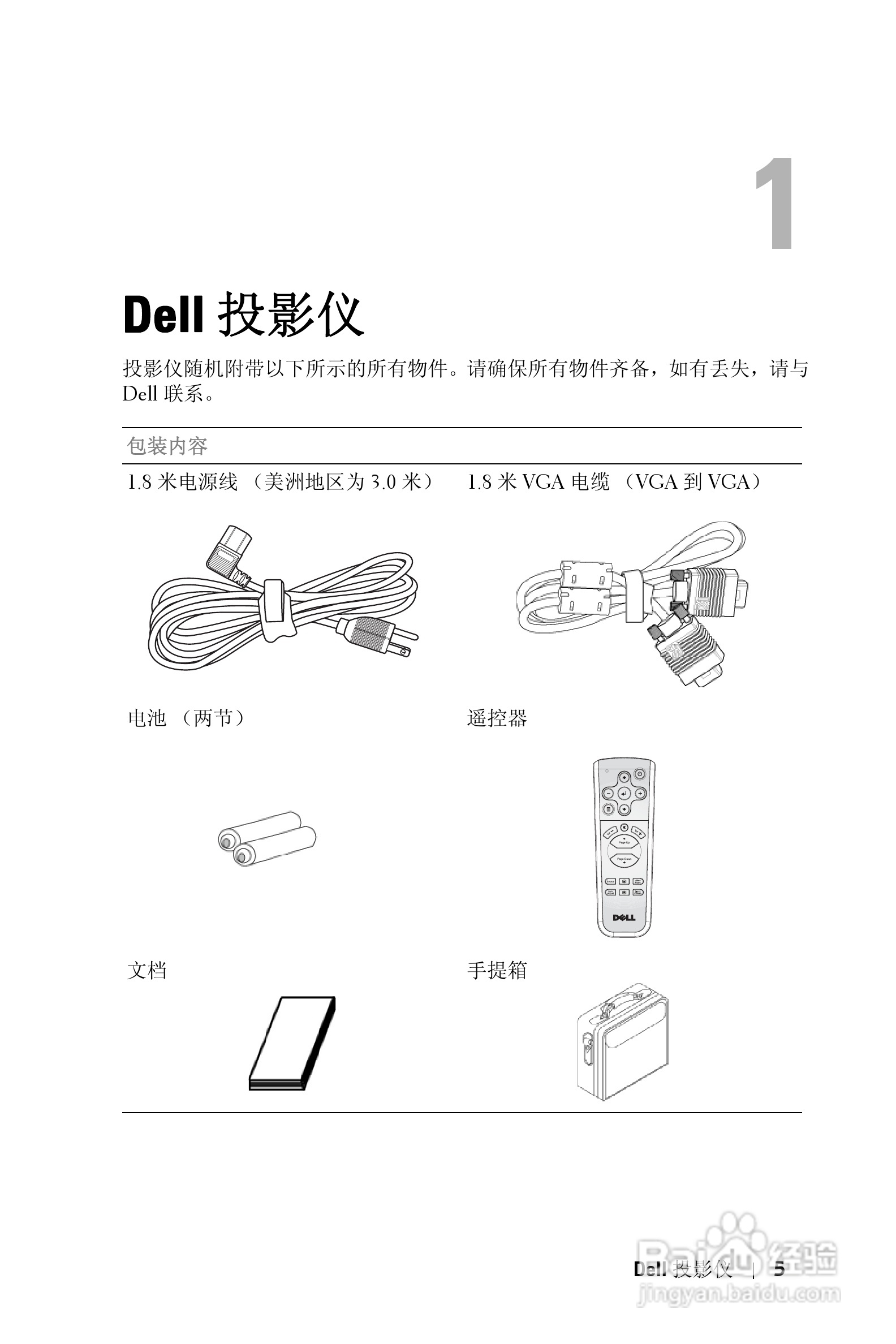 DELL 1800MP投影机说明书:[24]