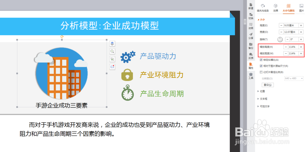 如何等比例改变幻灯片中图片的大小