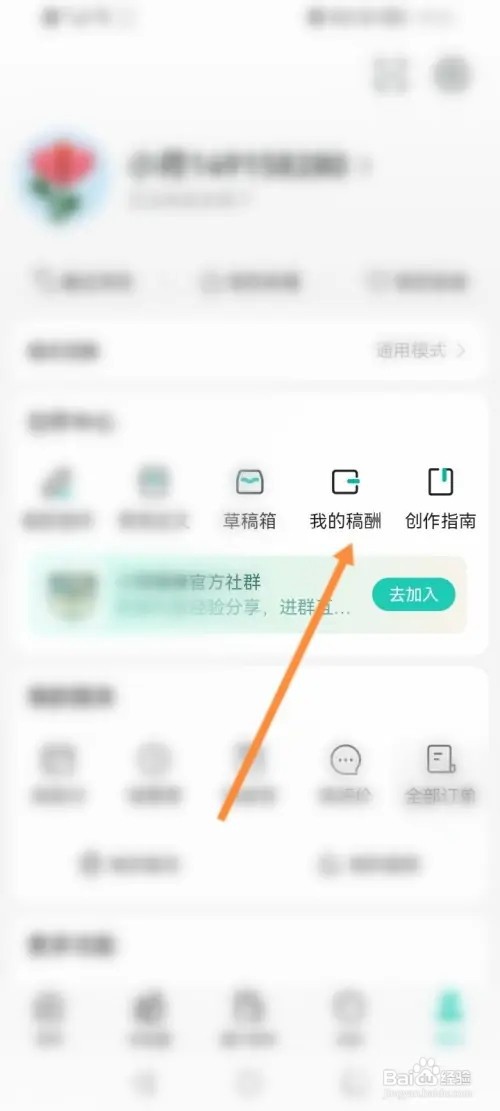 小荷健康APP在哪里申请提现稿酬
