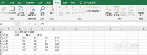 受保护的Excel怎么解除保护